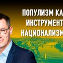 Может ли демократия быть реабилитирована?