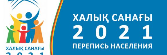 5 миллионов казахстанцев прошли онлайн-перепись