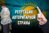 Казахстан – лидер антирейтингов: угрозы, давление на родных, психлечебницы…