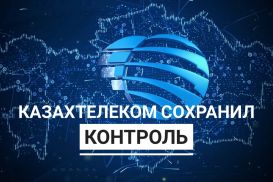 "Казахтелеком" продал пакет акций Kcell