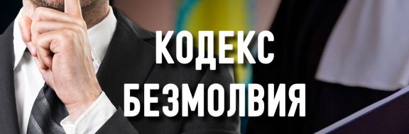 Как в Казахстане хотят заставить адвокатов молчать
