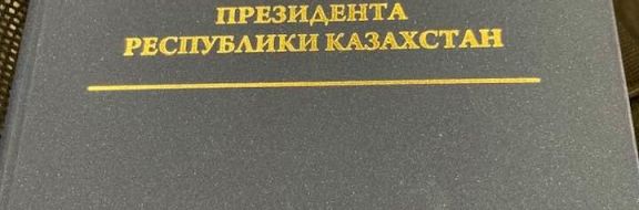 Избранные труды Токаева издала компания CNPC