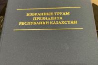 Избранные труды Токаева издала компания CNPC