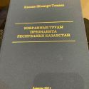 Избранные труды Токаева издала компания CNPC