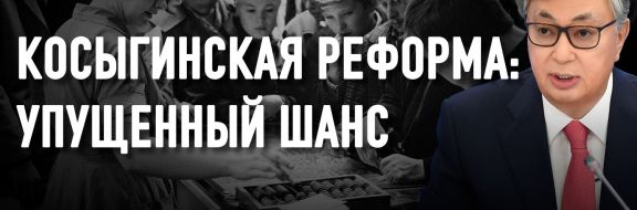 Сможет ли Токаев реализовать исторический шанс на изменения?