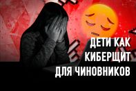 Кибербуллинг: как не перепутать нравственную цензуру с политической