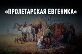Как «вымывался элитный генофонд» казахов