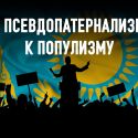 Власть и общество: кто у кого «сидит на шее»?