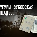 Забытые сны Никольского собора: музей атеизма «по ходатайству трудящихся»