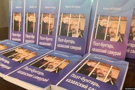 В Алматы презентовали сборник стихов поэта и диссидента Арона Атабека