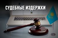 Насколько правосудие доступно казахстанцам во время пандемии?