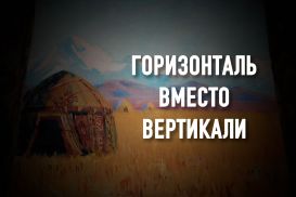 Новый общественный договор? Спросите о нем у своих прадедов