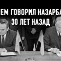 25 октября 91-го: почему Казахстан последним подписал декларацию о суверенитете?