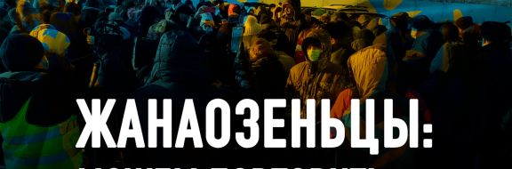 Запад штормит: почему бастуют нефтяники Казахстана?