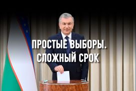 Чего ждать от Узбекистана в ближайшие пять лет