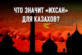 Суфизм – это источник казахского патриотизма