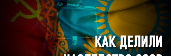 История приватизации в Казахстане: как начинался великий «распил»