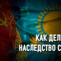 История приватизации в Казахстане: как начинался великий «распил»