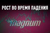 Magnum разместит облигации на KASE в первом квартале следующего года