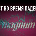 Magnum разместит облигации на KASE в первом квартале следующего года