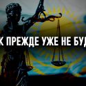 Цифровизация судебной системы: ключевой фактор демократии