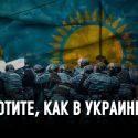 Украинцы и казахи: что общего в их национальных идентичностях