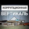 Глава Антикора: подробности о том, как расхищались госсубсидии в село