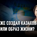 Казахский язык не нуждается в защите – он слишком богат