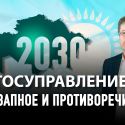 Государственное развитие бизнеса: бессмысленное и беспощадное