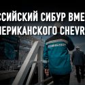 Китай и Россия построят нефтехимию в Казахстане?