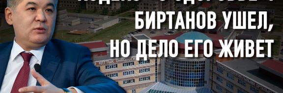 Приватизация государственных клиник: кто стоит за еще одним национальным оператором?