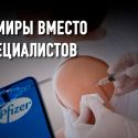 Вакцинация детей под угрозой срыва