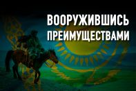 В чем «профессиональная специализация» Казахстана?