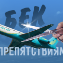 БEK с препятствиями (видео)