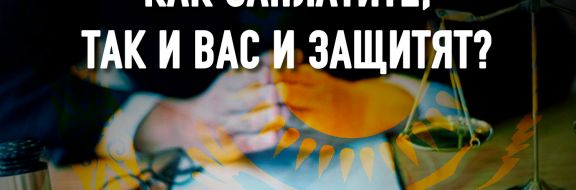 Автономия личности человека и адвоката: государство переходит в наступление