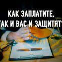 Автономия личности человека и адвоката: государство переходит в наступление