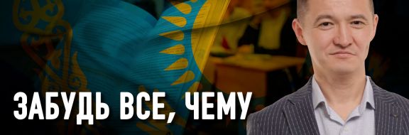 Казахстанские родители платят дважды за «бесплатное» образование своих детей