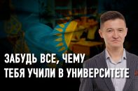 Казахстанские родители платят дважды за «бесплатное» образование своих детей