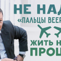 Нурлан Жумасултанов: «Всем нам придется скатиться от сверхприбыли  до просто прибыли, а может быть - и ниже»