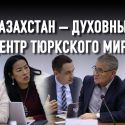 Организация Тюркских Государств: это не союз «против», это союза «за»