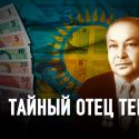 Саук Такежанов: сын «врага народа», ставший золотым резервом партии
