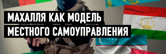 Борьба с религиозным экстремизмом: стоит присмотреться к узбекам