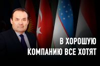 Багдад Амреев: "Все тюркские страны впервые объединились в рамках одной организации"