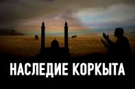 Ислам в Великой степи: испытание временем