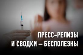 Почему родители отказываются вакцинировать своих детей?