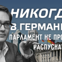 Пэр Тешендорф, Фонд Эберта: Парламент распускается в силу слабости его полномочий