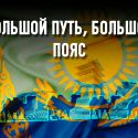 Экономические отношения Казахстана и Китая: от ширпотреба до трубопроводов