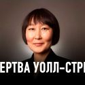 Рожденная в СССР: почему Сауле Омарова не стала главой Управления финансового контроля США