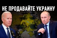 МИД Украины: «Запад должен ответить России силой, а не умиротворением»