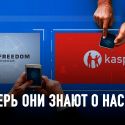 Freedom Holding и Kaspi.kz: два слона в одной казахстанской лавке